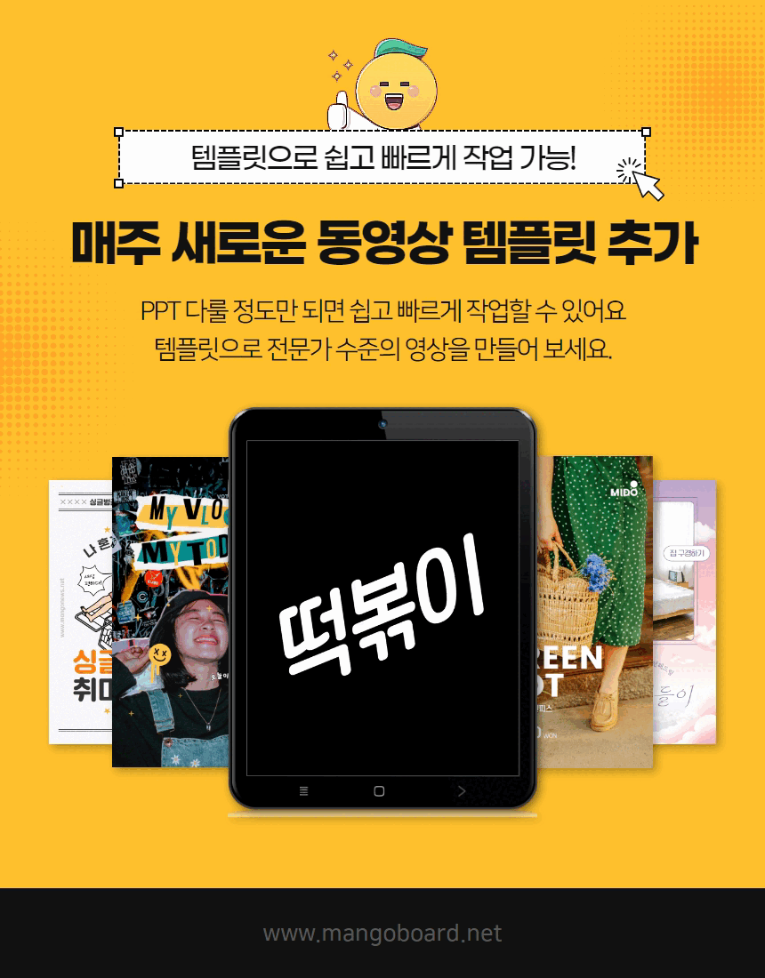 망고보드_동영상소개_랜딩페이지 (1)