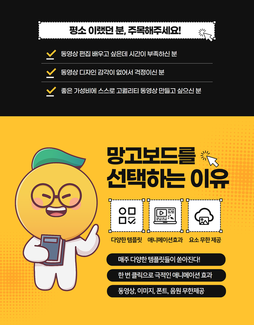 망고보드_동영상소개_랜딩페이지 (1)