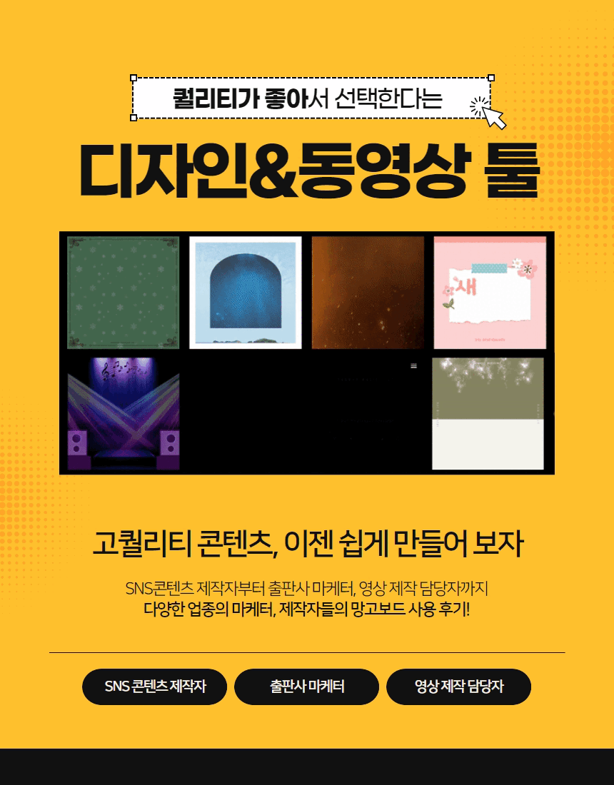 망고보드_동영상소개_랜딩페이지