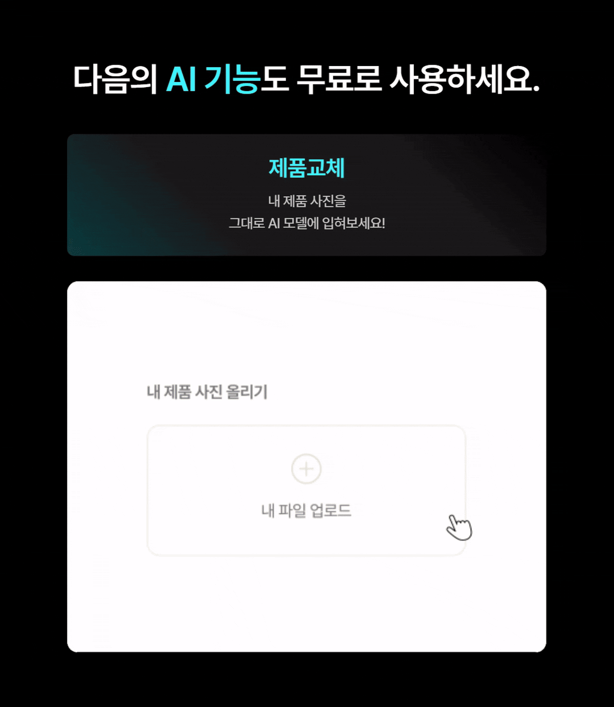 [복사본] [수신됨] AI이미지 랜딩페이지 (2) (1)